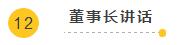 凝心聚力，筑夢遠航 | 嘉祥九思2017財年表彰大會暨2018年新春團拜會隆重舉行