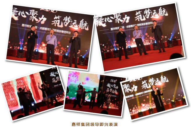 凝心聚力，筑夢遠航 | 嘉祥九思2017財年表彰大會暨2018年新春團拜會隆重舉行