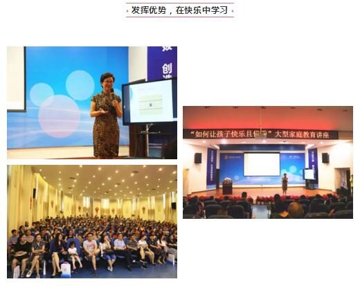 嘉祥九思家庭教育講座圓滿落幕：做智慧型家長，讓孩子快樂且優(yōu)秀！