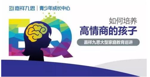 嘉祥九思大型家庭教育公益巡講首期精彩回顧！  成都嘉祥九思培訓(xùn)學(xué)校  7月8日