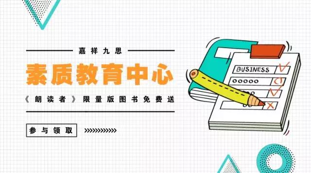 寫簡歷！送圖書！嘉祥九思素質(zhì)活動趣味來襲