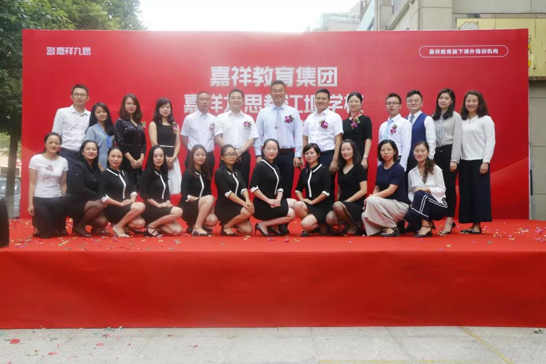 【喜訊】嘉祥九思都江堰學校隆重開業(yè)！