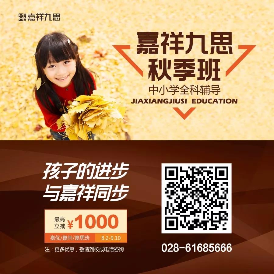 【喜訊】嘉祥九思都江堰學校隆重開業(yè)！