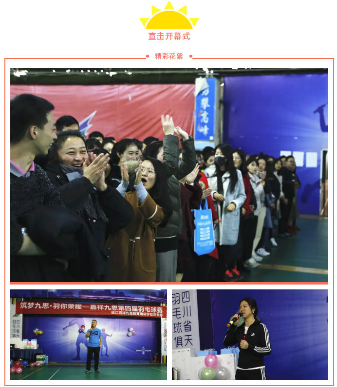 筑夢九思 羽你榮耀 | 我們下一個(gè)賽場再見！