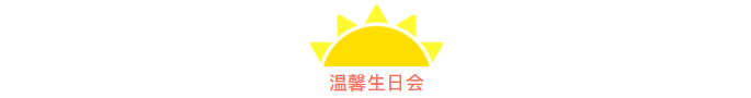 筑夢九思 羽你榮耀 | 我們下一個(gè)賽場再見！