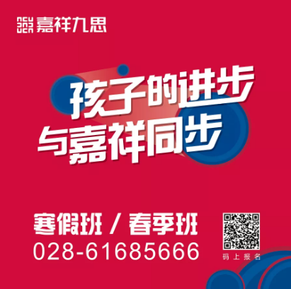 【最嘉關注】“觀千劍而后識器”，嘉祥九思寒假班背后的秘密！