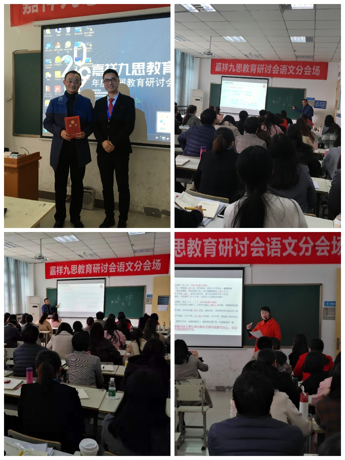 嘉祥九思教育2019年度首屆教育研討會(huì)隆重舉行