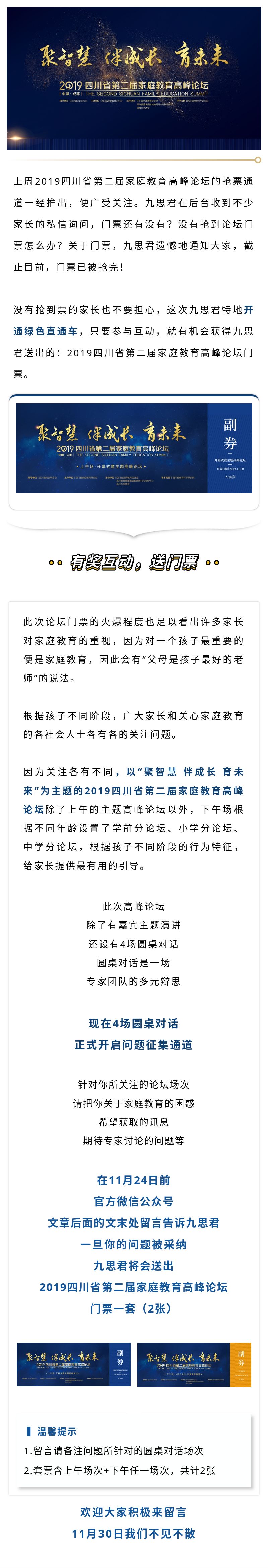 互動(dòng)贏門票 | 2019四川省第二屆家庭教育高峰論壇問題征集