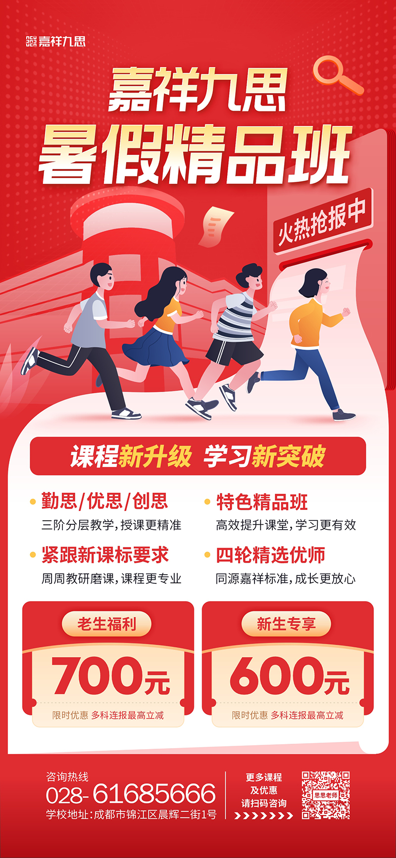 嘉祥九思暑假班來襲！選擇更可靠，學(xué)習(xí)更有效~
