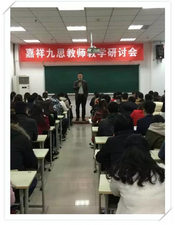 優(yōu)質(zhì)、深化、提升 —2017嘉祥九思教研會(huì)順利召開