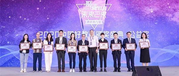 重點(diǎn)關(guān)注｜嘉祥教育集團(tuán)榮獲2020中國好教育“戰(zhàn)疫”社會責(zé)任獎
