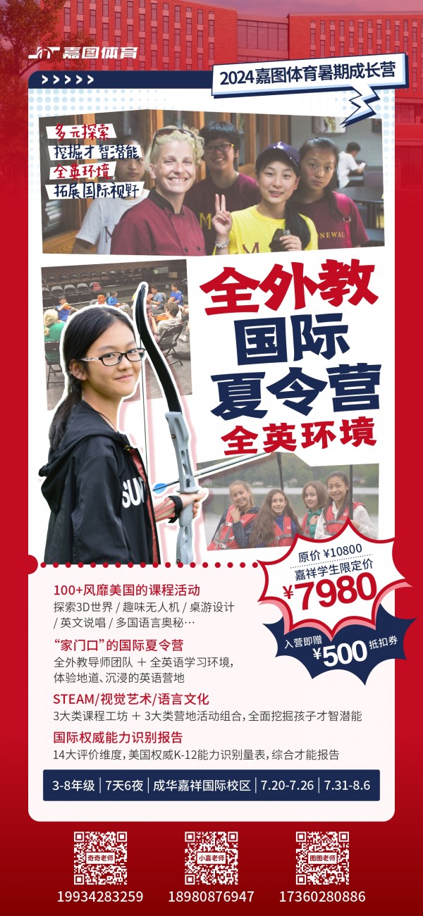 玩轉(zhuǎn)暑假，見證成長！嘉圖體育暑期成長營來襲~