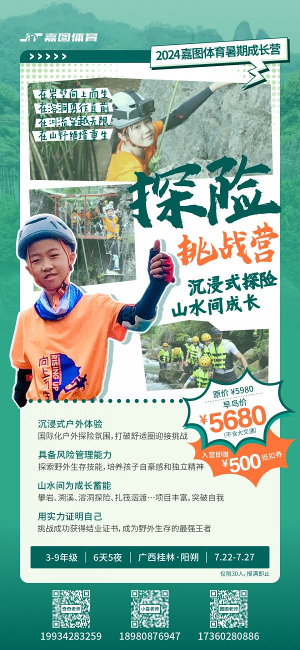 玩轉(zhuǎn)暑假，見證成長！嘉圖體育暑期成長營來襲~