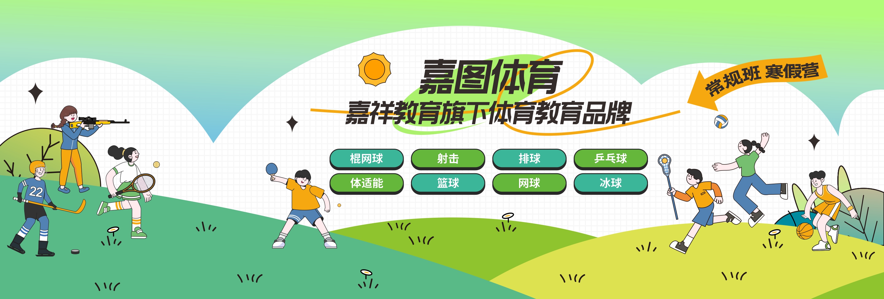 嘉圖體育寒假成長營！冬日運動起來~